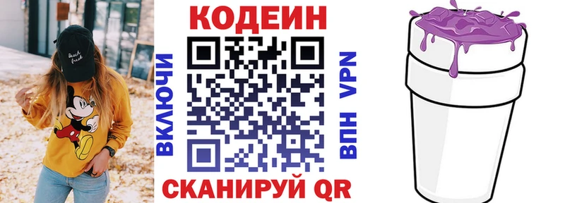 Кодеиновый сироп Lean Purple Drank  Ульяновск 
